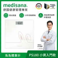 在飛比找PChome24h購物優惠-德國 medisana 兔兔玻璃體重計