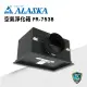 ALASKA 空氣淨化箱 FR-7538 過濾 進氣 通風