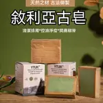 手工古皂 手工精油皂 敘利亞手工皂 敘利亞皂 橄欖油除蟎深度清理去黑頭 手工潔面皂 純天然手工古皂月桂油 阿勒坡手工古皂