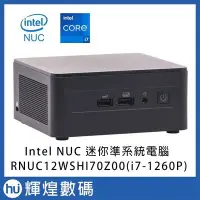 在飛比找Yahoo!奇摩拍賣優惠-英特爾 Intel NUC 迷你電腦 準系統 12代i7-1