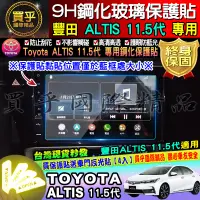 在飛比找蝦皮商城精選優惠-💎台灣現貨💎 TOYOTA 豐田 ALTIS 11.5代 A