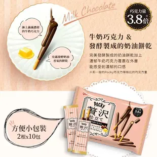 【Pocky】百奇 奢華牛奶巧克力棒 110.5g/袋