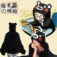 在飛比找Yahoo!奇摩拍賣優惠-【童樂會】KUMAMON 熊本熊 くまモン 萌熊 熊本熊披風