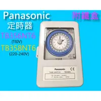 在飛比找蝦皮購物優惠-國際牌 定時器 附鐵殼TB356NT6 (110V) TB3