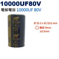 在飛比找蝦皮購物優惠-威訊科技電子百貨 10000UF80V 電解電容 10000