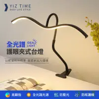 在飛比找蝦皮商城優惠-【易利談YIZ TIME】檯燈 全光譜夾式燈 閱讀燈 LED