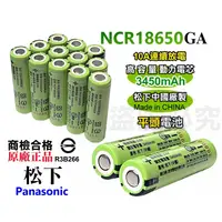 在飛比找蝦皮購物優惠-松下原廠 NCR18650GA 3450mAh/10A持續放