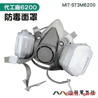 在飛比找露天拍賣優惠-【現貨】防毒面罩 半面罩主體 MITST3M6200 噴漆面