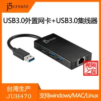 在飛比找露天拍賣優惠-j5create轉換器JUH470千兆網卡USB3.0集線器