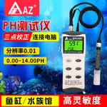 [專業設備】臺灣衡欣AZ8601 PH計便攜式酸鹼度測試儀酸度計水產養殖PH檢測儀 E4KL