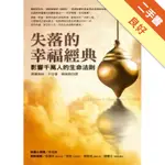 失落的幸福經典－影響千萬人的生命法則[二手書_良好]11316189868 TAAZE讀冊生活網路書店