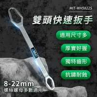 在飛比找momo購物網優惠-【工具王】扳手棘輪 萬用板手 大開口扳手 雙頭 汽車扳手 6