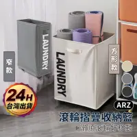 在飛比找momo購物網優惠-【ARZ】縫隙收納 折疊收納籃 附輪子 束口袋(瑜珈墊收納籃