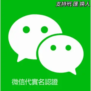 微信實名認證 開通錢包 收付款款功能 解封微信等教學