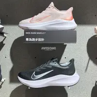 在飛比找蝦皮購物優惠-[歐鉉]WMNS NIKE ZOOM WINFLO 7 慢跑