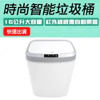 在飛比找PChome24h購物優惠-A-PD6008 時尚智能垃圾桶 / 白色時尚風16L/自動