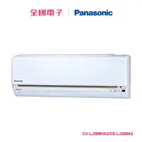 在飛比找蝦皮商城優惠-Panasonic一對一變頻冷暖空調 CU-LJ28BHA2