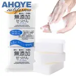 【AHOYE】7PH中性日本植物香皂 100G*3入 (洗面皂 潔面皂)