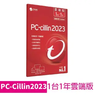 趨勢科技 PC-cillin 雲端版 PC cillin 防毒軟體 三年一機 趨勢防毒 2023趨勢