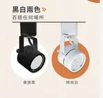 舞光 LED 可替換式 MR16 圓頭軌道燈 時尚白 貴族黑 6W 暖黃光 自然光 白光