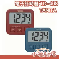 在飛比找樂天市場購物網優惠-日本 TANITA 電子計時器 TD-408 莫藍迪 大音量