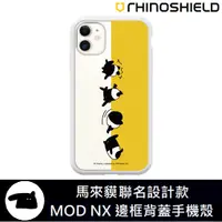 在飛比找蝦皮購物優惠-IPhone 犀牛盾 ★ 馬來貘 聯名系列 Mod NX 防