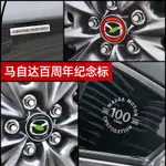 🔥MAZDA專場🔥適用於馬自達馬自達6 CX-30-4-5-8馬自達3 改裝車標100周年紀念裝飾