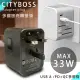 CITY 多國轉換33W 旅行充電器 PD/Type-c/USB-A 萬用旅充頭 多孔快充頭