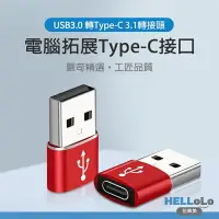在飛比找樂天市場購物網優惠-Type-C轉接頭 USB3.0 轉接頭 TYPE C轉US
