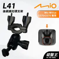 在飛比找蝦皮商城優惠-Mio MiVue C570 C575｜台南現貨｜行車記錄器