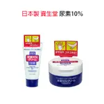 日本製 資生堂 尿素10％ 100G 護手霜 手足霜 修護霜 身體乳霜 身體乳液