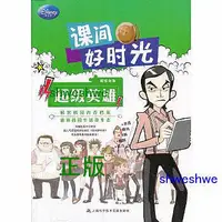 在飛比找Yahoo!奇摩拍賣優惠-課間好時光 超級英雄 - 美國迪士尼公司 著 - 2012-