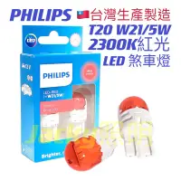 在飛比找蝦皮購物優惠-Jacky照明-新款 台灣製PHILIPS飛利浦T20 LE