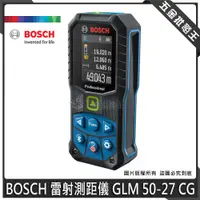 在飛比找蝦皮購物優惠-【五金批發王】德國 BOSCH 博世 GLM 50-27 C