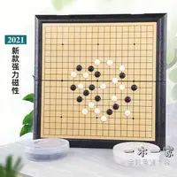 在飛比找樂天市場購物網優惠-圍棋 高檔磁性圍棋折疊棋盤可攜式五子棋磁石棋子兒童學生磁力初