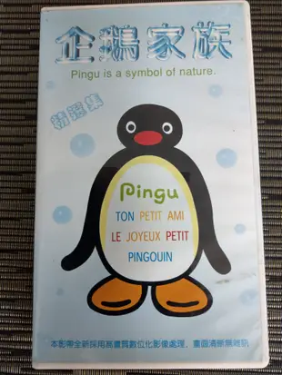 VHS錄影帶 企鵝家族 PINGU (非蔡琴) NJ1