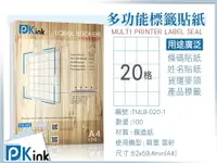 在飛比找樂天市場購物網優惠-Pkink-多功能A4標籤貼紙20格 10包/噴墨/雷射/影