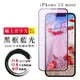 IPhone 13 MINI 日本玻璃AGC黑邊藍光全覆蓋玻璃鋼化膜保護貼(13MINI保護貼13MINI鋼化膜)