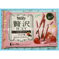 在飛比找蝦皮購物優惠-Pocky百奇 奢華草莓巧克力棒