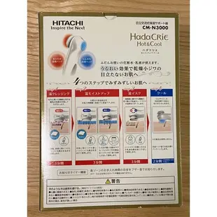 （二手）日立 HITACHI 冷熱離子導入儀 CM-N3000 日本製 清潔保養 美容儀