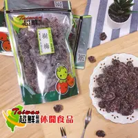 在飛比找蝦皮購物優惠-樹梅/楊梅/小紅莓(梅子/蜜餞/零嘴)(超鮮嚴選/超鮮休閒食