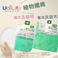 在飛比找蝦皮購物優惠-AN.-禮蔻百貨-生活大師 UdiLife 百研 植物纖維重