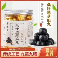 在飛比找蝦皮購物優惠-溫馨百貨 【台灣有貨】桑葉黑芝麻丸 獨立包裝 瓶裝 桑麻丸 