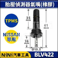 在飛比找蝦皮購物優惠-現貨【NiNi汽車工具】TPMS 胎壓偵測器氣嘴(NISSA