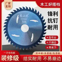 在飛比找Yahoo!奇摩拍賣優惠-木工切割片 4吋 7吋 9吋 10吋 12吋 合金鋸片 臺劇