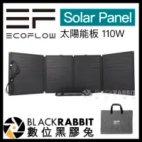 在飛比找Yahoo!奇摩拍賣優惠-數位黑膠兔【 EcoFlow 太陽能板 110w 】 單晶矽