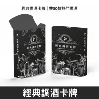 在飛比找露天拍賣優惠-台灣現貨經典調酒卡牌 經典調酒大全 調酒師 調酒用具 調酒組