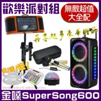 在飛比找momo購物網優惠-【金嗓】SuperSong600 攜帶式多功能電腦點歌機(無