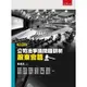 清晰論法：公司法爭議問題研析－股東會篇[93折]11100825097 TAAZE讀冊生活網路書店