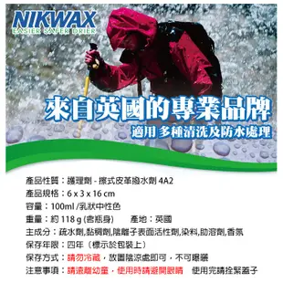 Nikwax 擦式皮革撥水劑 4A2 《100ml》/防水蠟、鞋類保養、皮革鞋護理